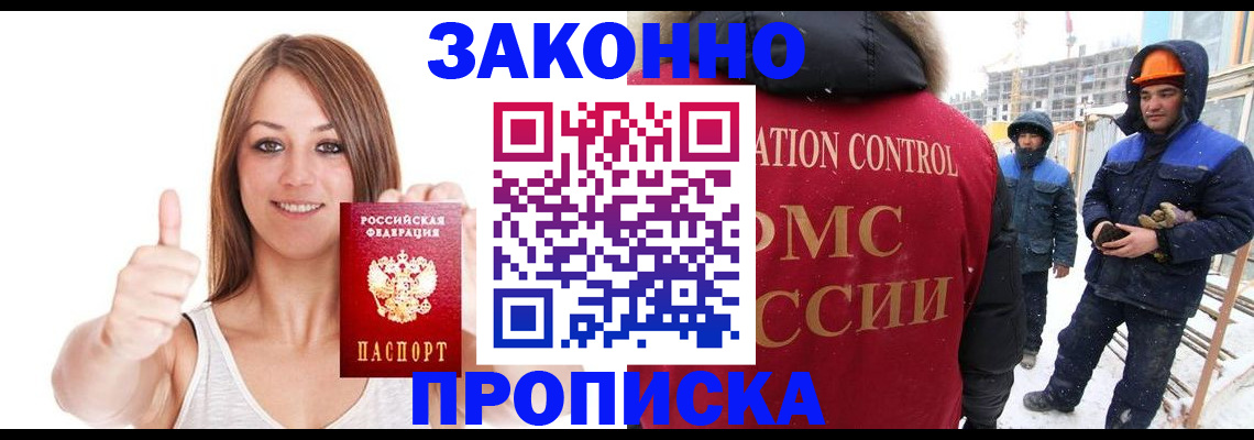 прописка ребенка в Новосибирской области