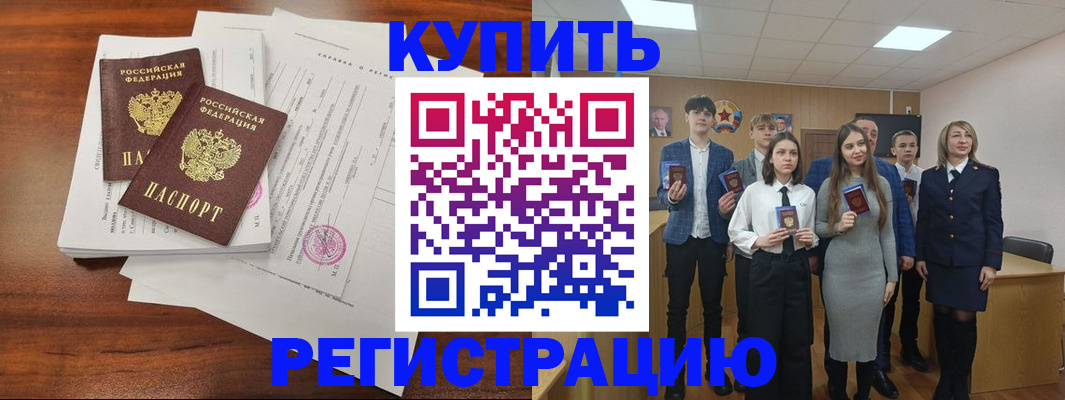 прописка регистрация в Новосибирской области