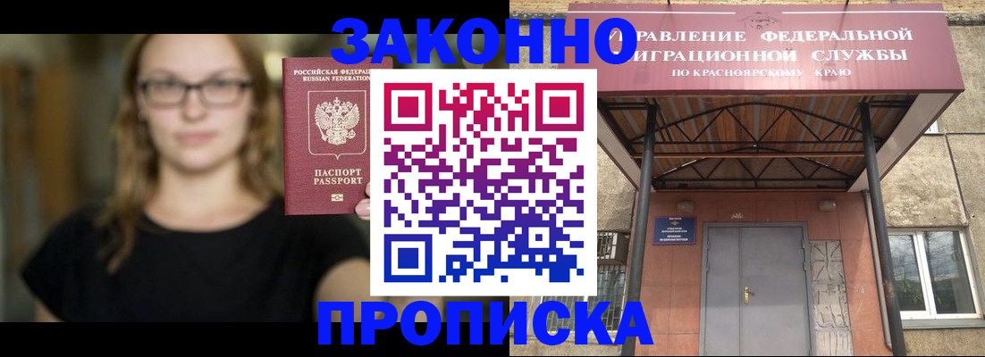 прописка законно в Новосибирской области