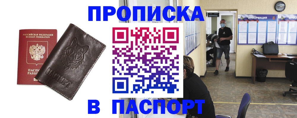 временная регистрация адрес в Новосибирской области